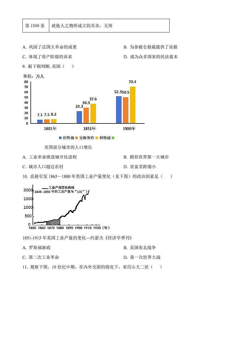 河南省平顶山市2025-2026学年上学期九年级历史期末调研检测试卷（试卷+解析）第3页