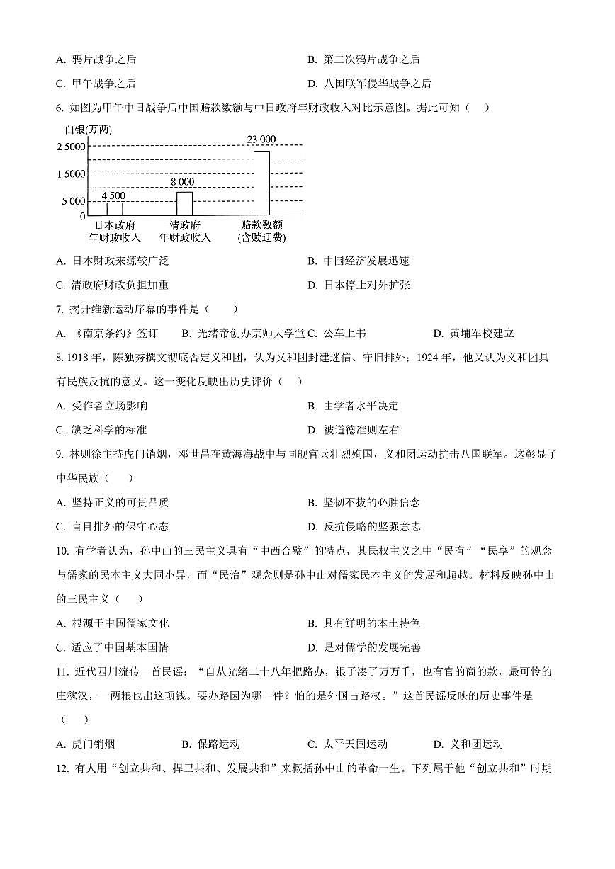 江苏苏州市吴中区2025-2026学年八年级上学期期末质量调研历史卷（试卷+解析）第2页