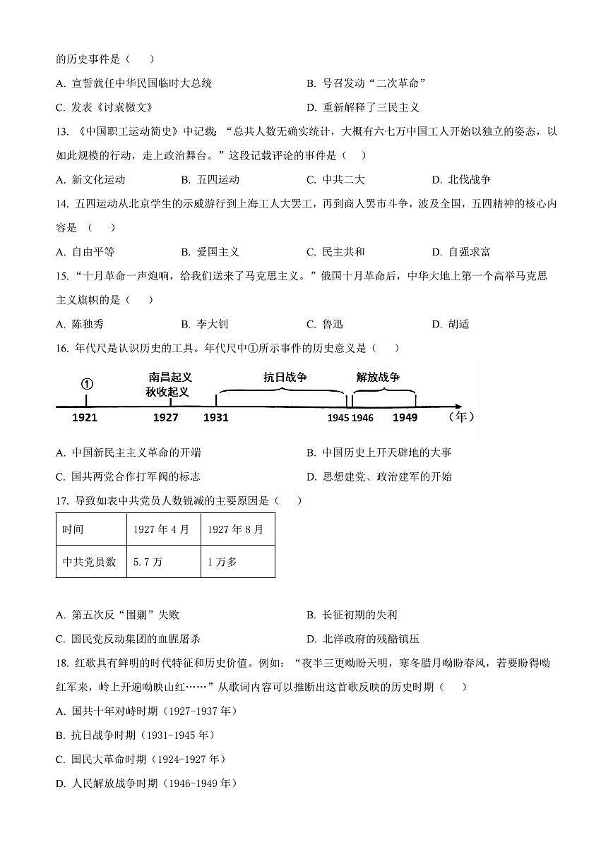 江苏苏州市吴中区2025-2026学年八年级上学期期末质量调研历史卷（试卷+解析）第3页