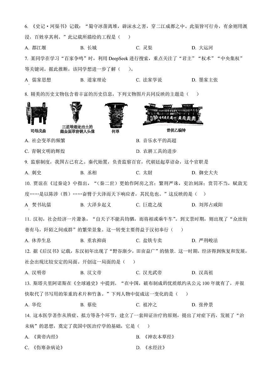 河南安阳市文峰区2025-2026学年七年级上学期期末历史试题（试卷+解析）第2页