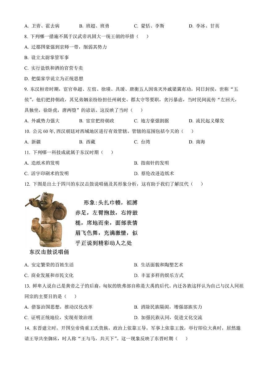 河南洛阳市新安县2025-2026学年七年级第一学期期末教学质量检测历史试卷（试卷+解析）第2页