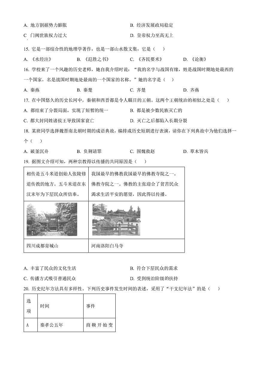 河南洛阳市新安县2025-2026学年七年级第一学期期末教学质量检测历史试卷（试卷+解析）第3页
