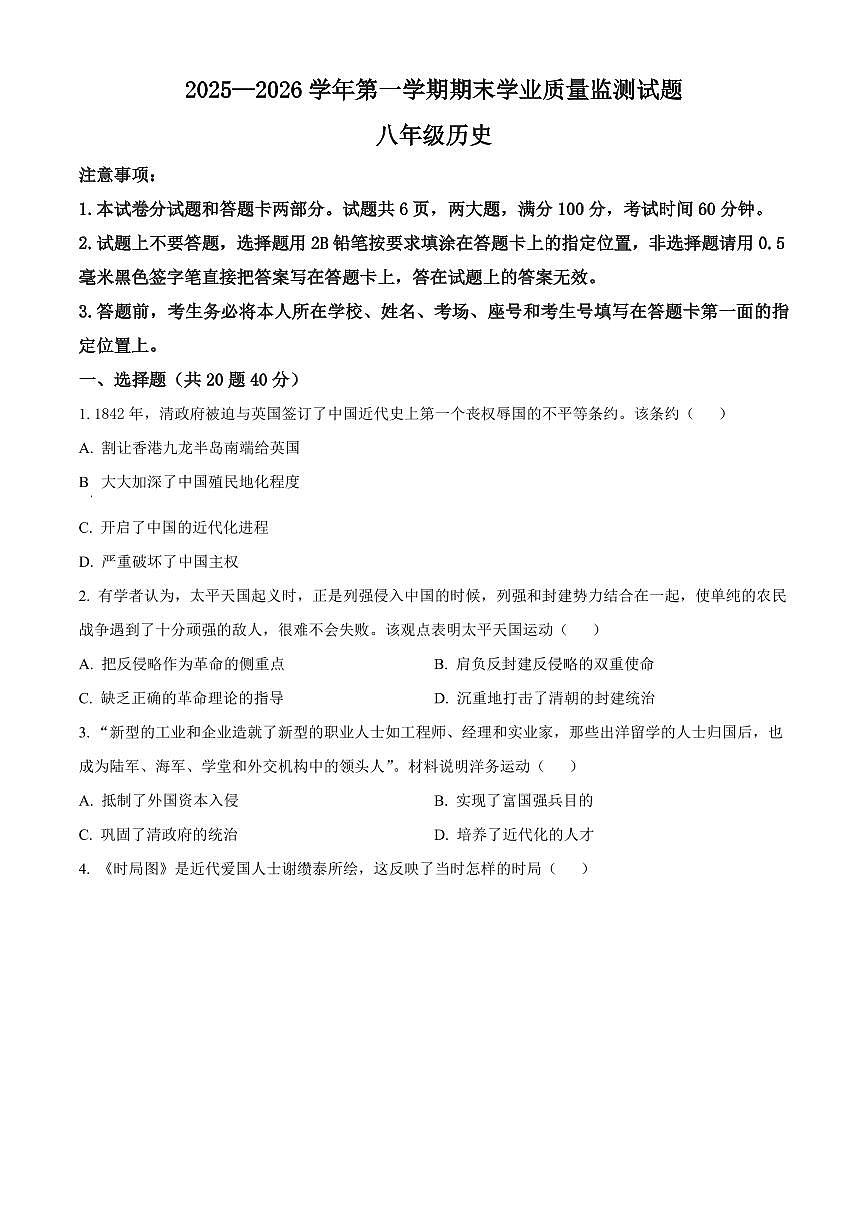 河南安阳市文峰区2025-2026学年八年级上学期期末历史试题（试卷+解析）第1页