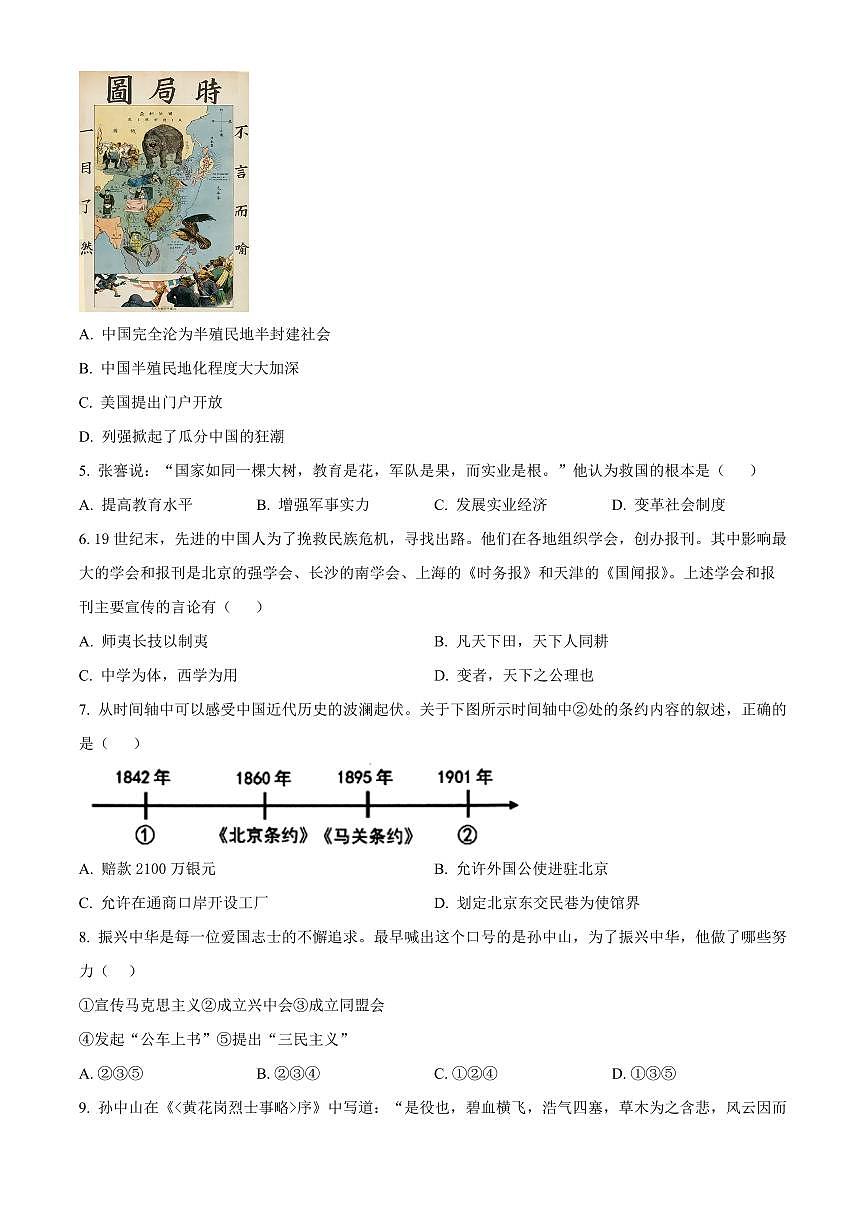 河南安阳市文峰区2025-2026学年八年级上学期期末历史试题（试卷+解析）第2页