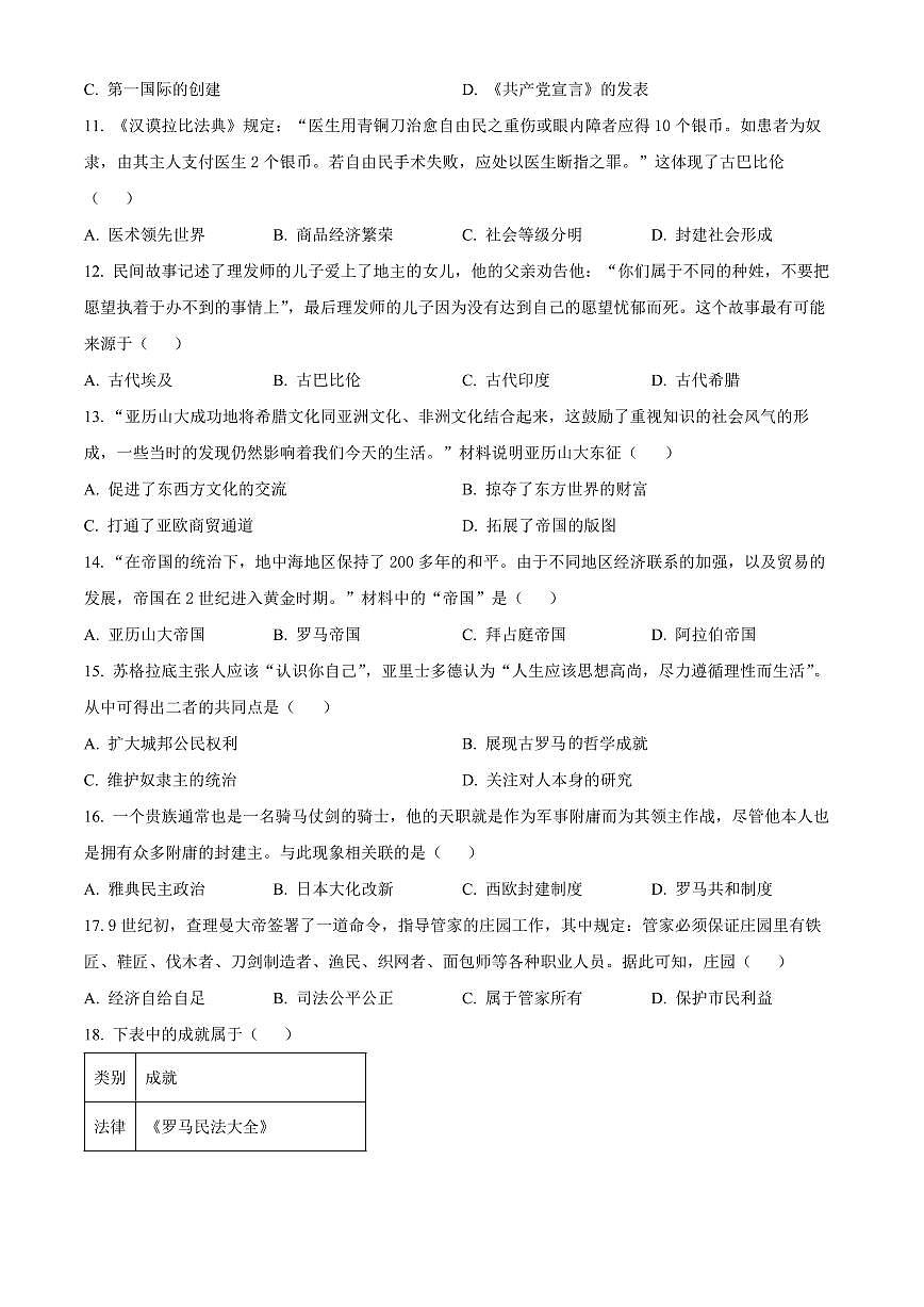 江苏徐州市新沂市2025-2026学年九年级第一学期期末抽测历史试题（试卷+解析）第2页