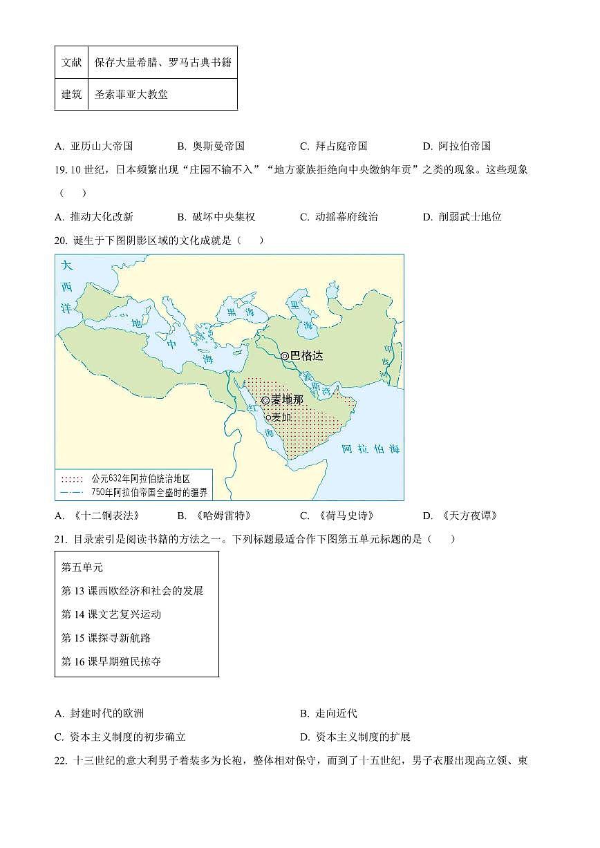 江苏徐州市新沂市2025-2026学年九年级第一学期期末抽测历史试题（试卷+解析）第3页