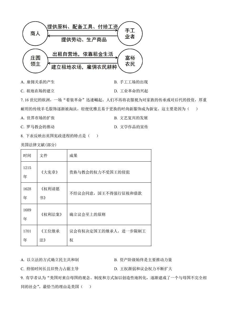 江苏镇江市丹阳市2025-2026学年九年级上学期1月期末历史试题（试卷+解析）第3页