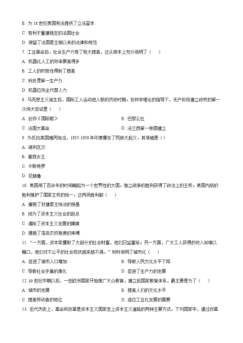河南开封通许县2025-2026学年第一学期期末考试九年级历史试题（试卷+解析）第2页