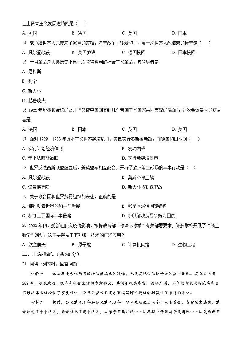 河南开封通许县2025-2026学年第一学期期末考试九年级历史试题（试卷+解析）第3页