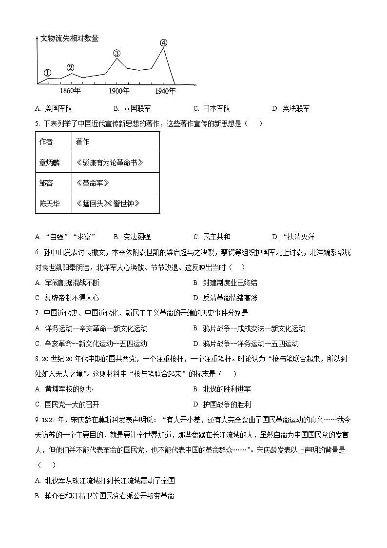 河南省许昌市2025—2026学年上学期八年级历史期末试卷检测（试卷+解析）第2页