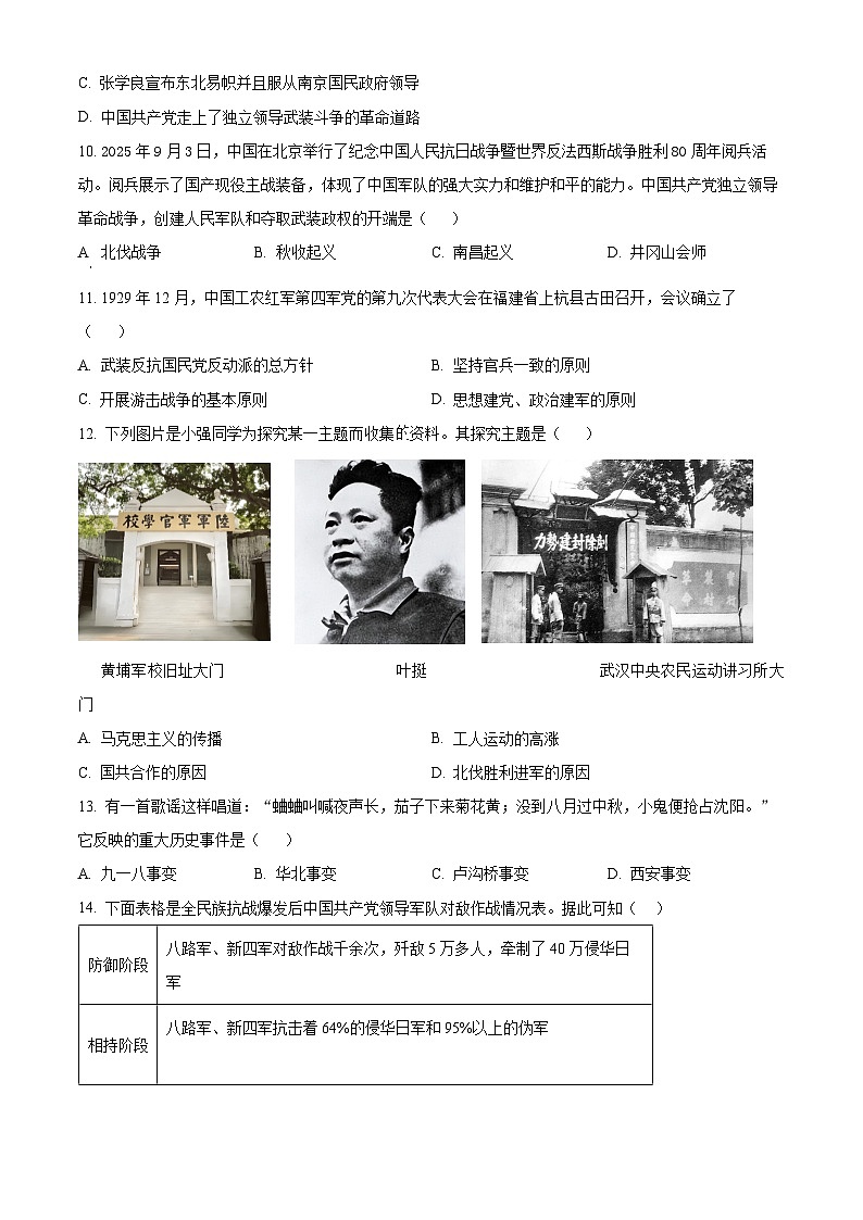河南省许昌市2025—2026学年上学期八年级历史期末试卷检测（试卷+解析）第3页