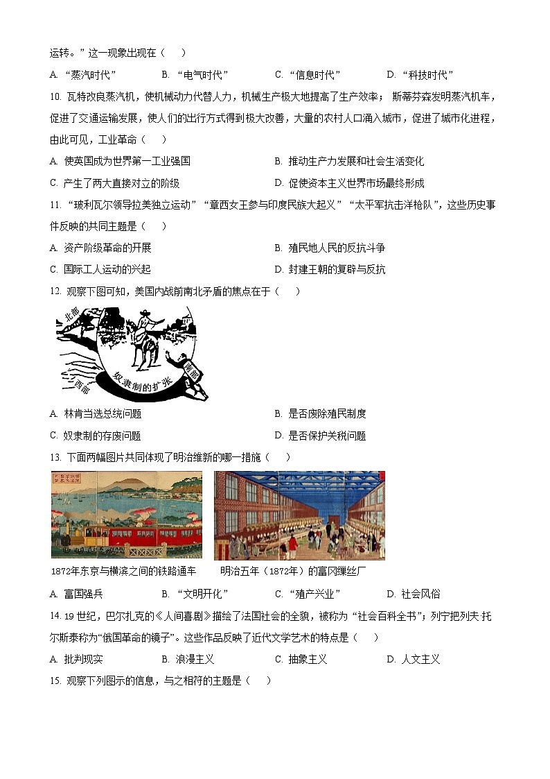 河南周口市沈丘县2025-2026学年度上学期期末考试九年级历史试卷（试卷+解析）第3页