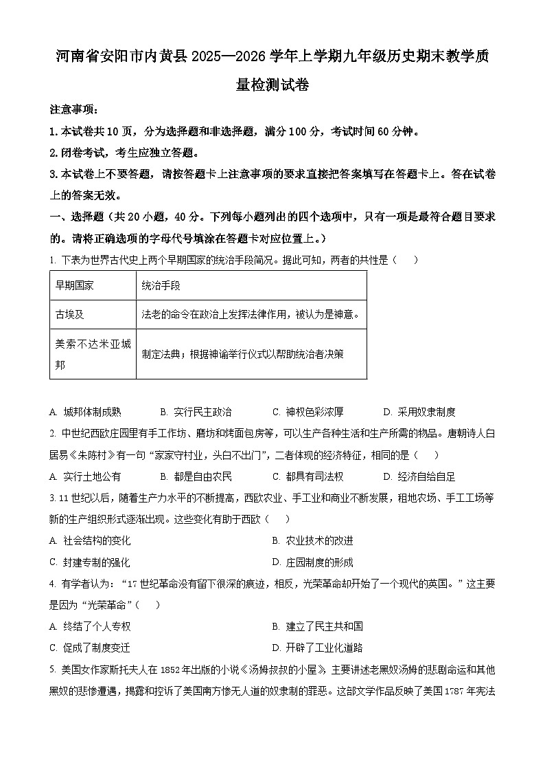 河南省安阳市内黄县2025—2026学年上学期九年级历史期末教学质量检测试卷（试卷+解析）第1页