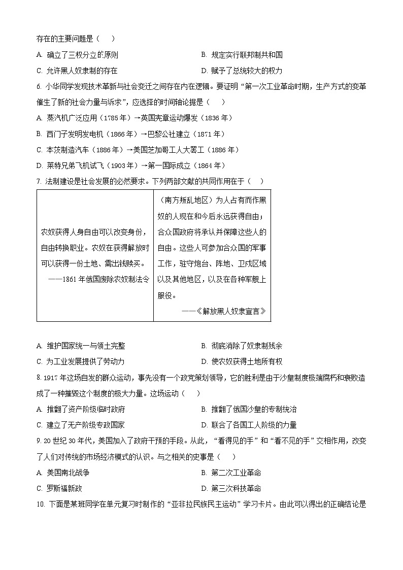 河南省安阳市内黄县2025—2026学年上学期九年级历史期末教学质量检测试卷（试卷+解析）第2页
