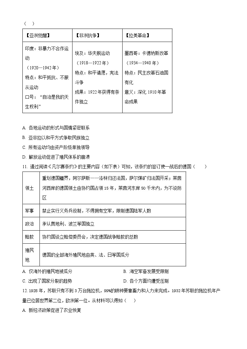 河南省安阳市内黄县2025—2026学年上学期九年级历史期末教学质量检测试卷（试卷+解析）第3页