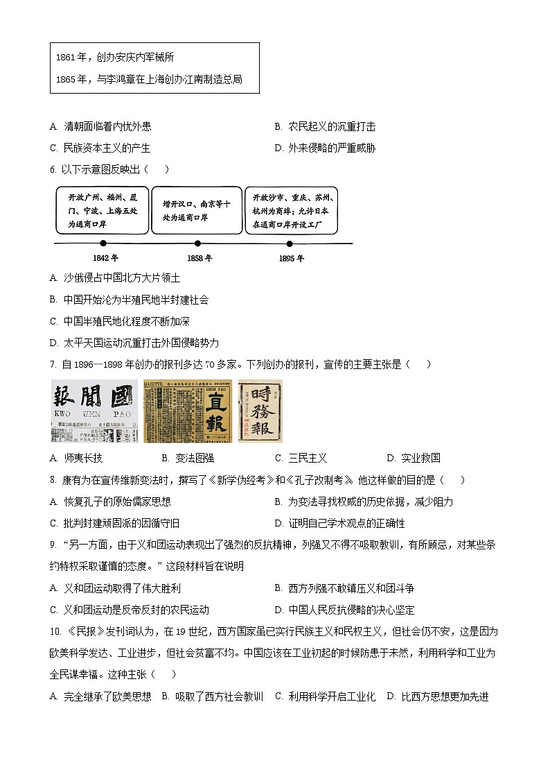 江苏昆山市2025-2026学年八年级上学期期末质量调研历史卷（试卷+解析）第2页