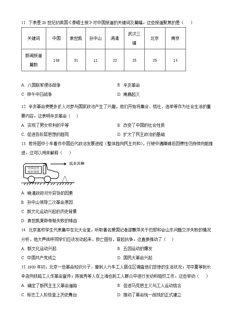 江苏昆山市2025-2026学年八年级上学期期末质量调研历史卷（试卷+解析）第3页