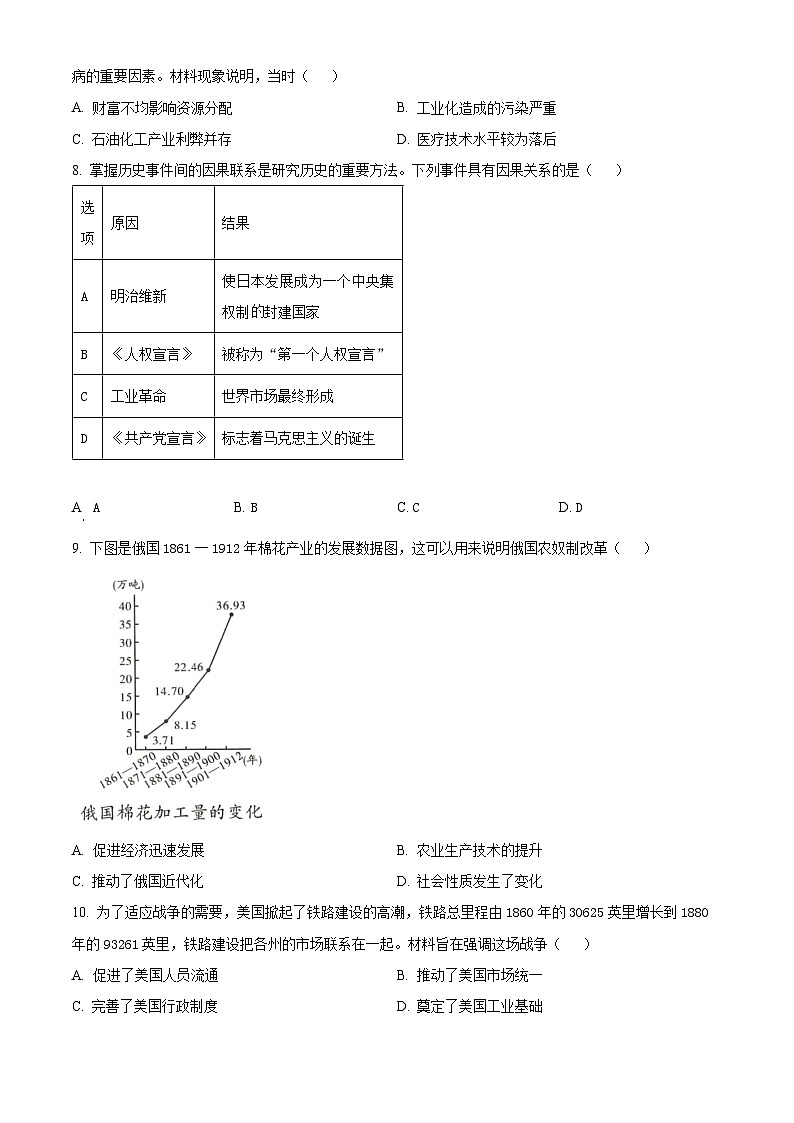 山东省烟台市经开区2025-2026学年八年级上学期期末历史考前示范卷（五四学制）（试卷+解析）第2页
