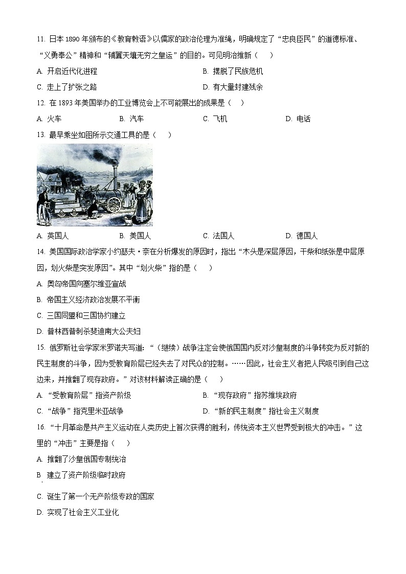 山东省烟台市经开区2025-2026学年八年级上学期期末历史考前示范卷（五四学制）（试卷+解析）第3页