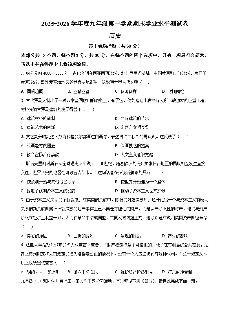 山西吕梁市汾阳市2025-2026学年度九年级第一学期期末学业水平历史测试卷（试卷+解析）第1页