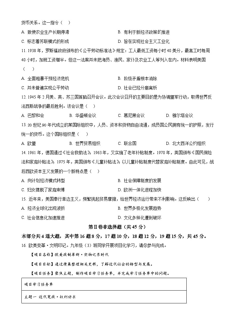 山西吕梁市汾阳市2025-2026学年度九年级第一学期期末学业水平历史测试卷（试卷+解析）第3页