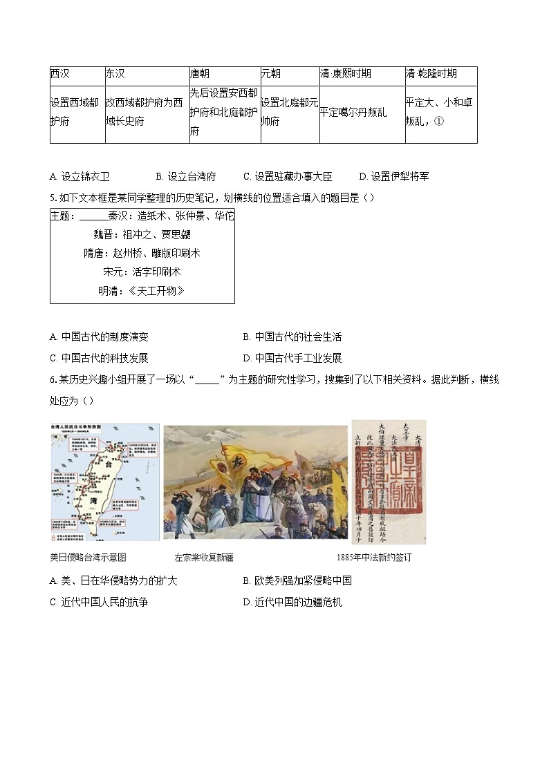 北京市2026年中考历史模拟提分卷第2页