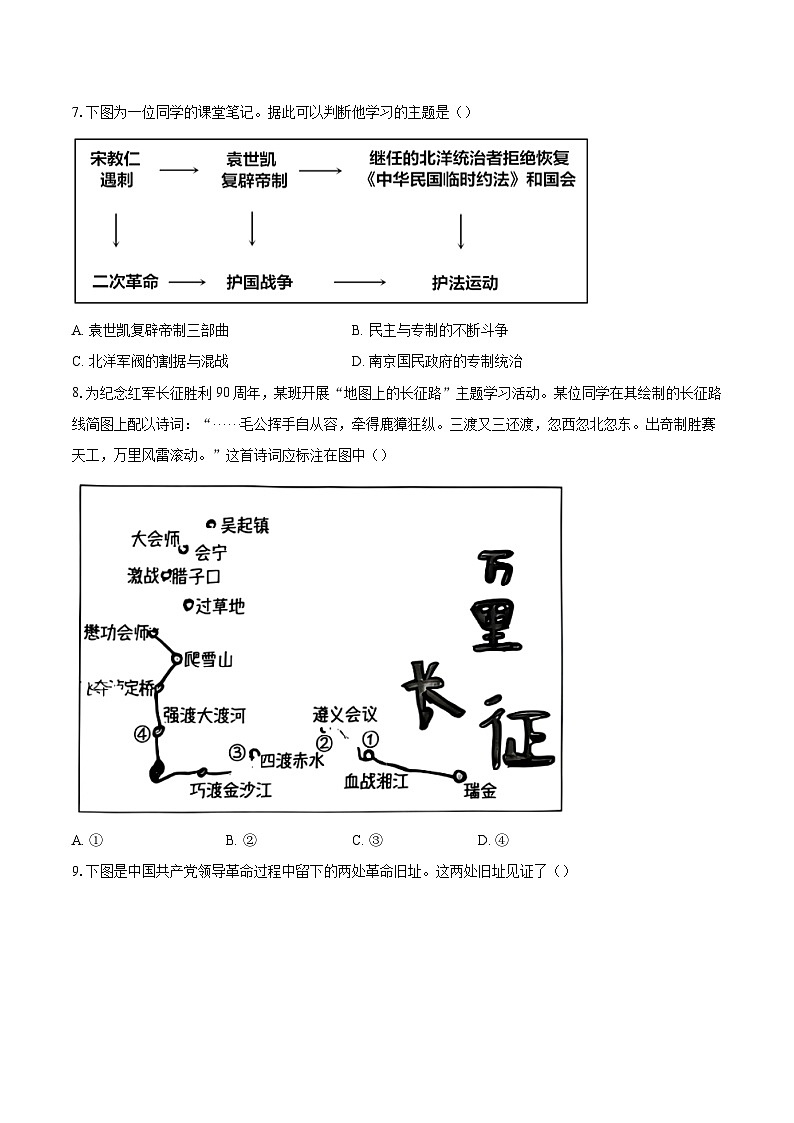 北京市2026年中考历史模拟提分卷第3页
