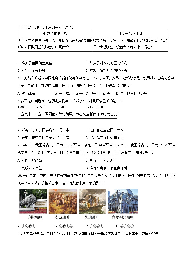 北京市2026年中考历史突破卷第2页
