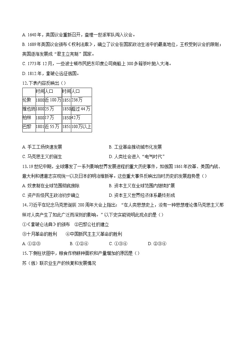 北京市2026年中考历史突破卷第3页