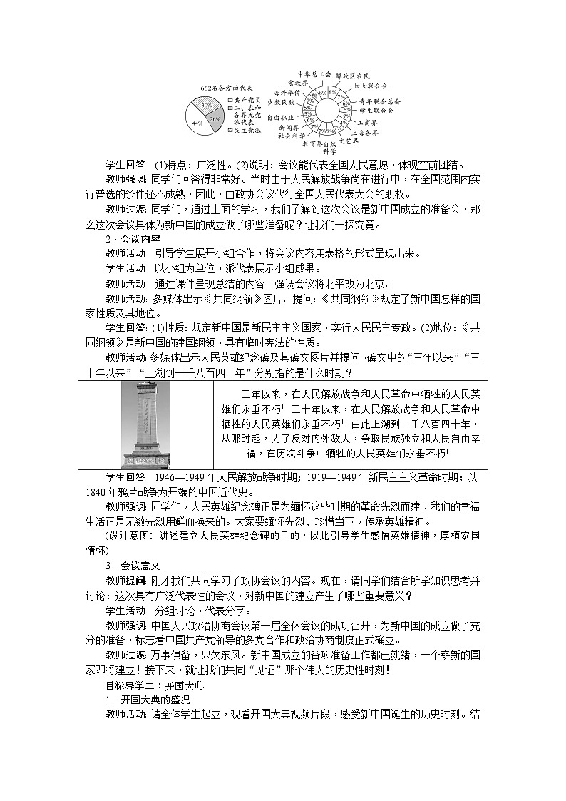 第1课 中华人民共和国成立 教学设计-2025--2026学年八年级 历史·下册（统编版）第2页