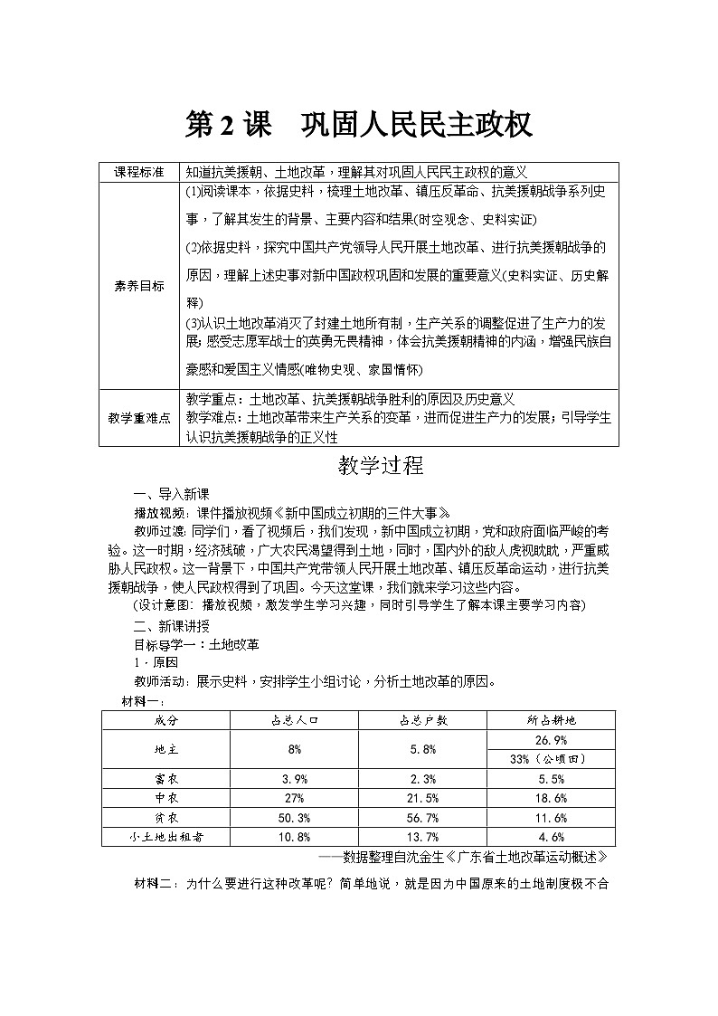第2课 巩固人民民主政权 教学设计-2025--2026学年八年级 历史·下册（统编版）第1页