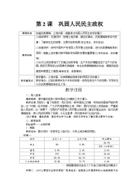 初中历史人教版(2024)八年级下册(2024)第2课 巩固人民民主政权教案