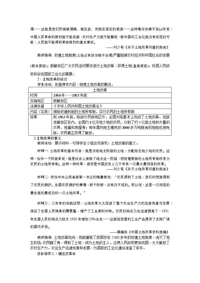 第2课 巩固人民民主政权 教学设计-2025--2026学年八年级 历史·下册（统编版）第2页