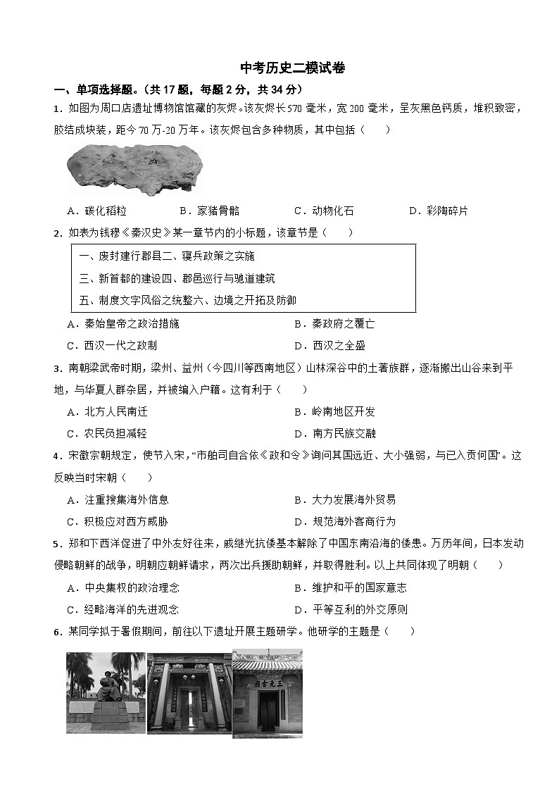 广东省深圳市龙岗区2026年中考历史二模试卷附答案第1页