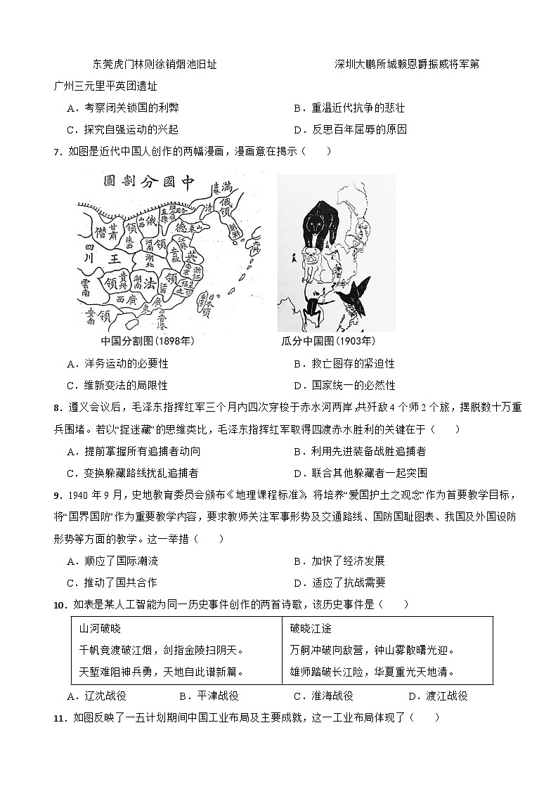 广东省深圳市龙岗区2026年中考历史二模试卷附答案第2页