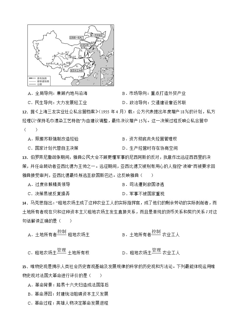 广东省深圳市龙岗区2026年中考历史二模试卷附答案第3页