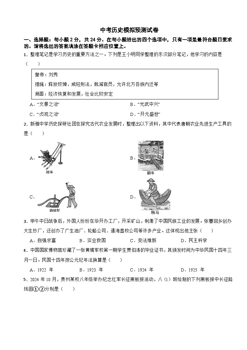 贵州省铜仁市2026年中考历史模拟预测试卷附答案第1页