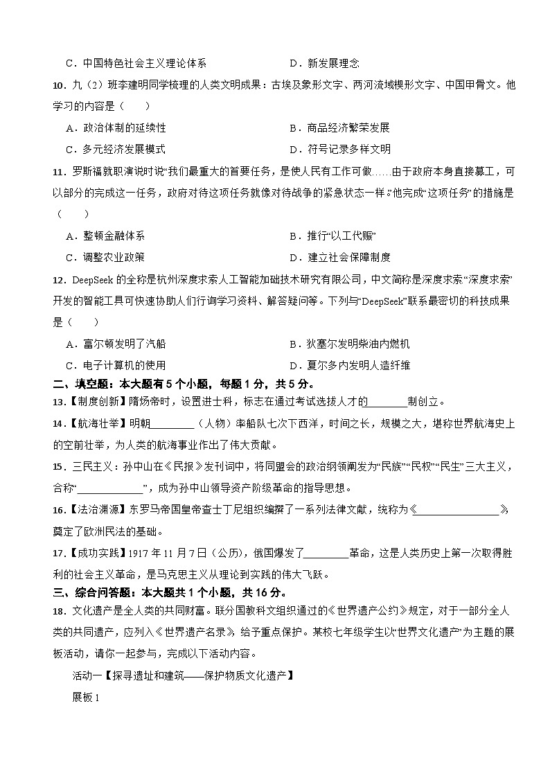 贵州省铜仁市2026年中考历史模拟预测试卷附答案第3页