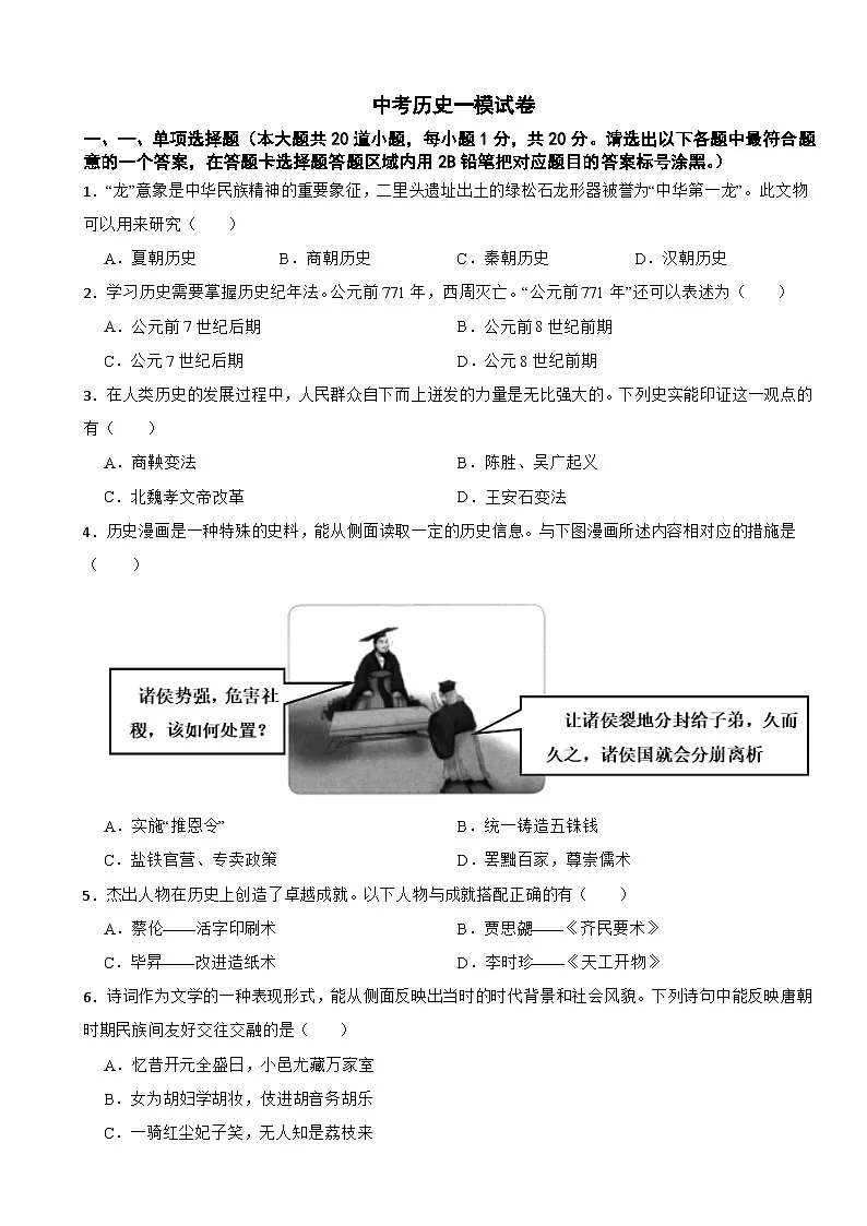 贵州省遵义市2026年中考历史一模试卷附答案第1页