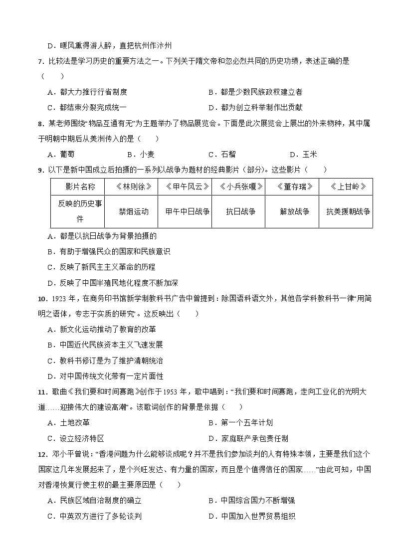 贵州省遵义市2026年中考历史一模试卷附答案第2页