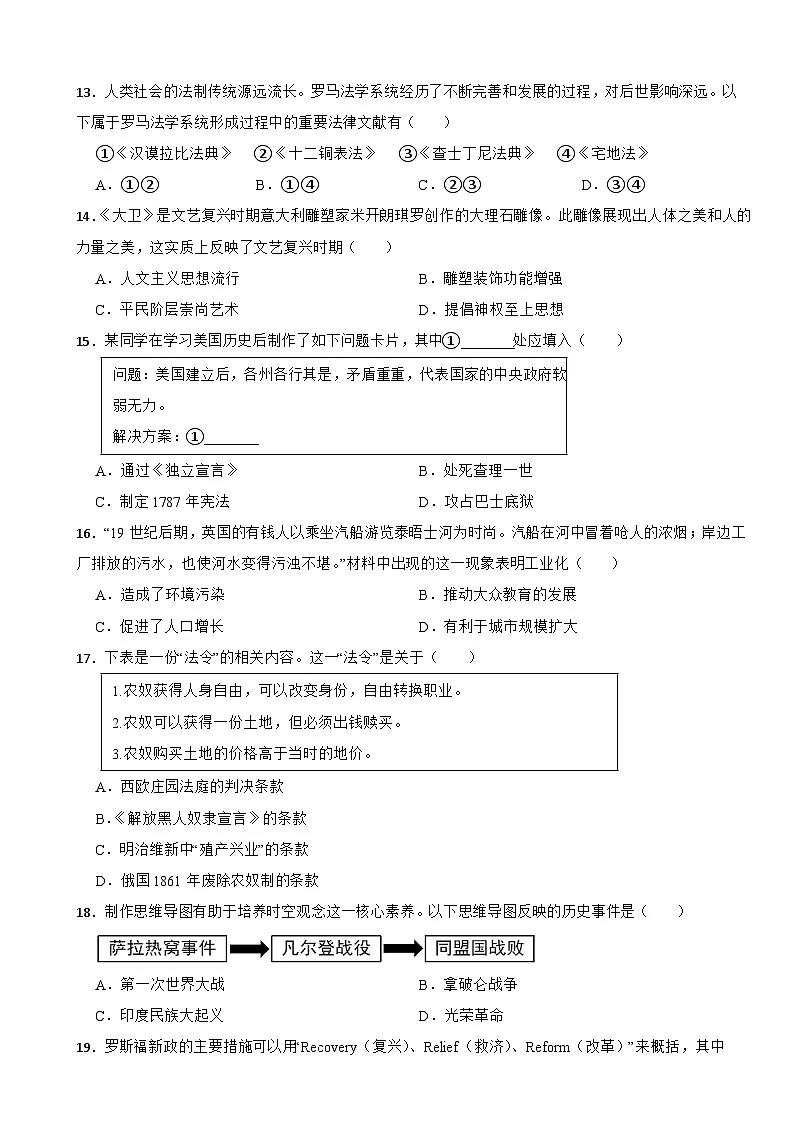 贵州省遵义市2026年中考历史一模试卷附答案第3页