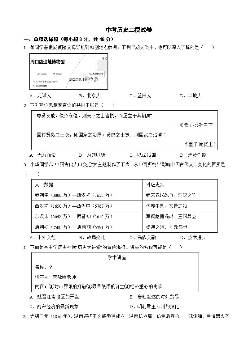 湖南省湘潭市岳塘区2026年中考历史二模试卷附答案第1页