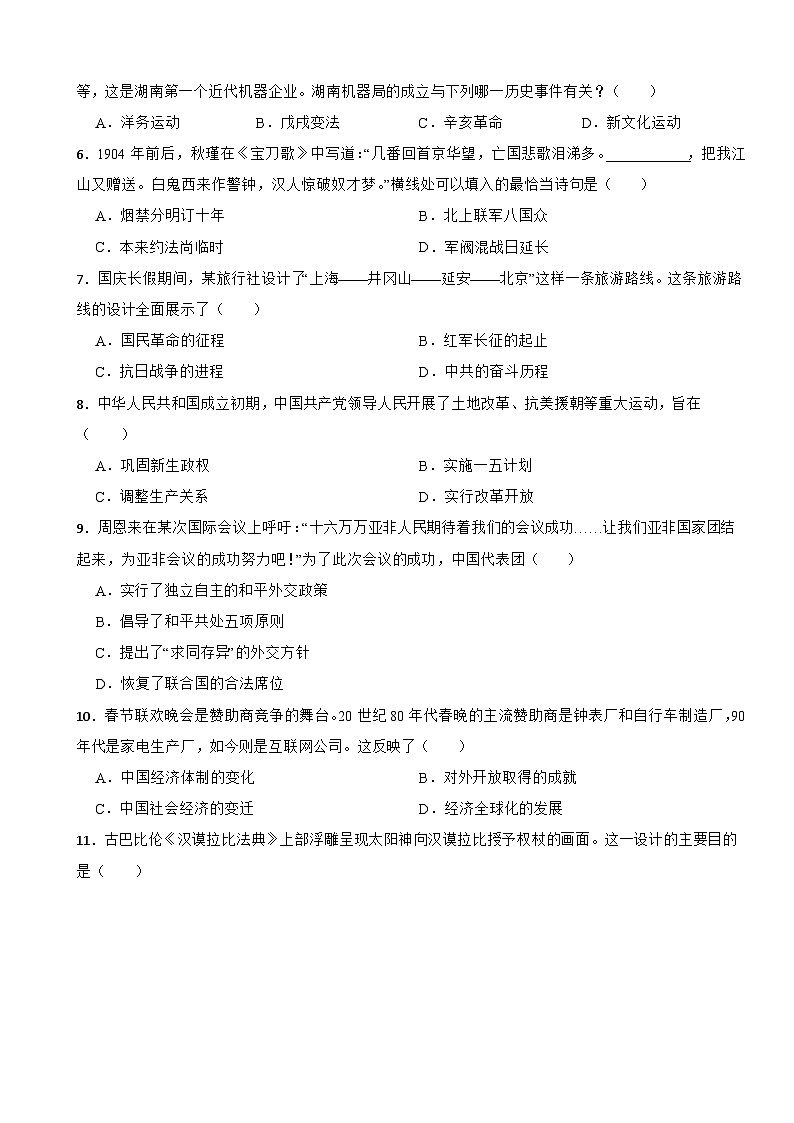 湖南省湘潭市岳塘区2026年中考历史二模试卷附答案第2页