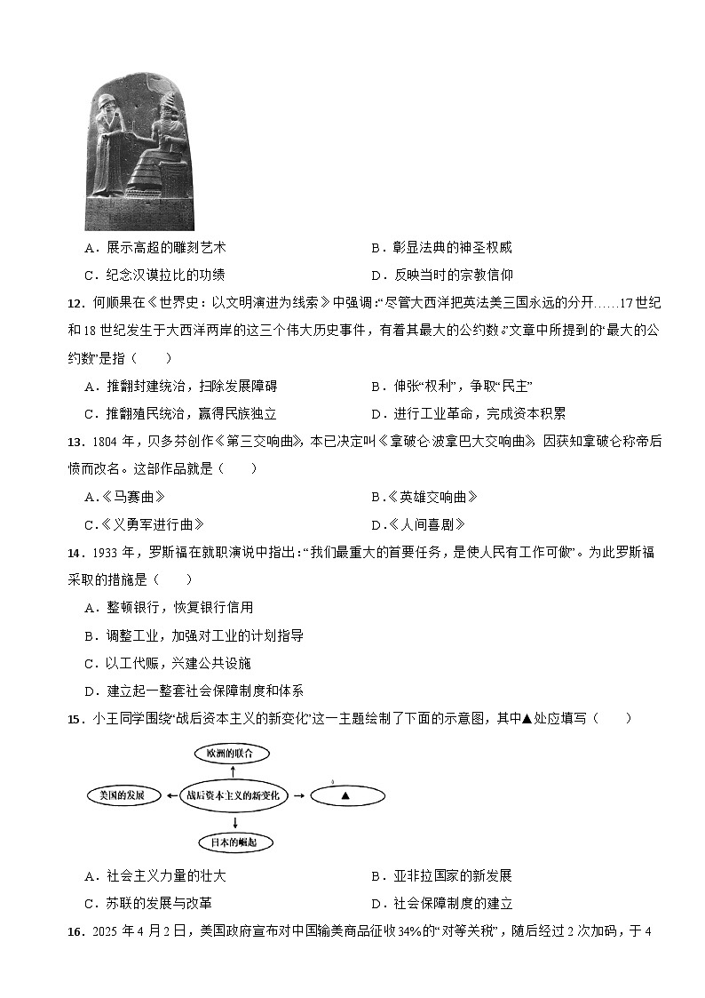 湖南省湘潭市岳塘区2026年中考历史二模试卷附答案第3页
