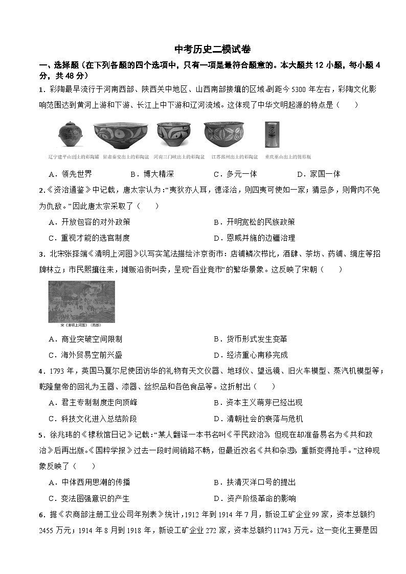 湖南省2026年中考历史二模试卷附答案第1页
