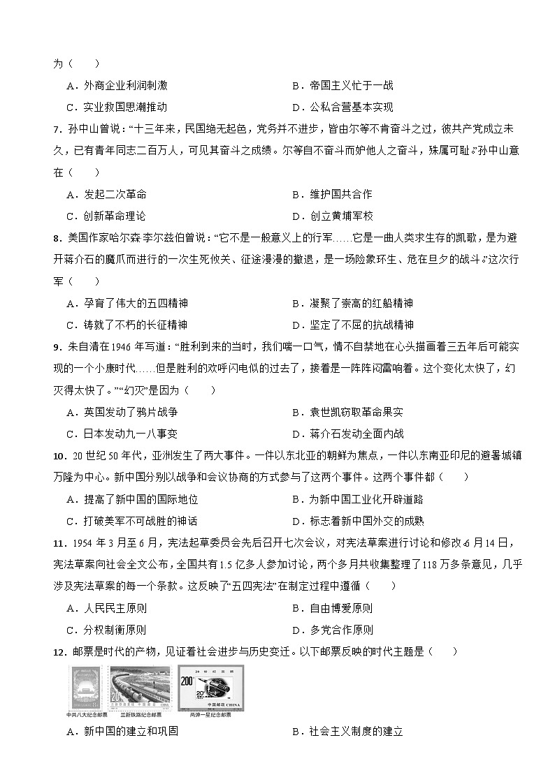 湖南省2026年中考历史二模试卷附答案第2页