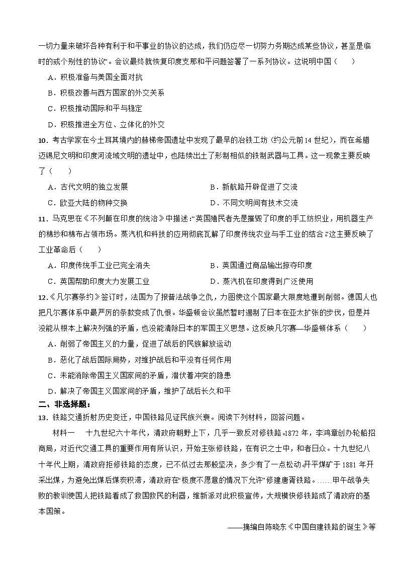 四川省眉山市仁寿县2026年中考历史一模试卷附答案第3页