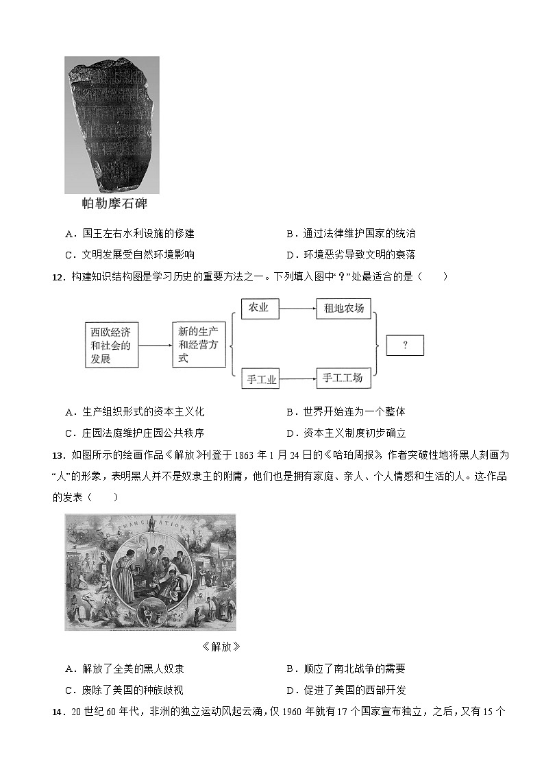 四川省绵阳市2026年中考历史一模试卷附答案第3页