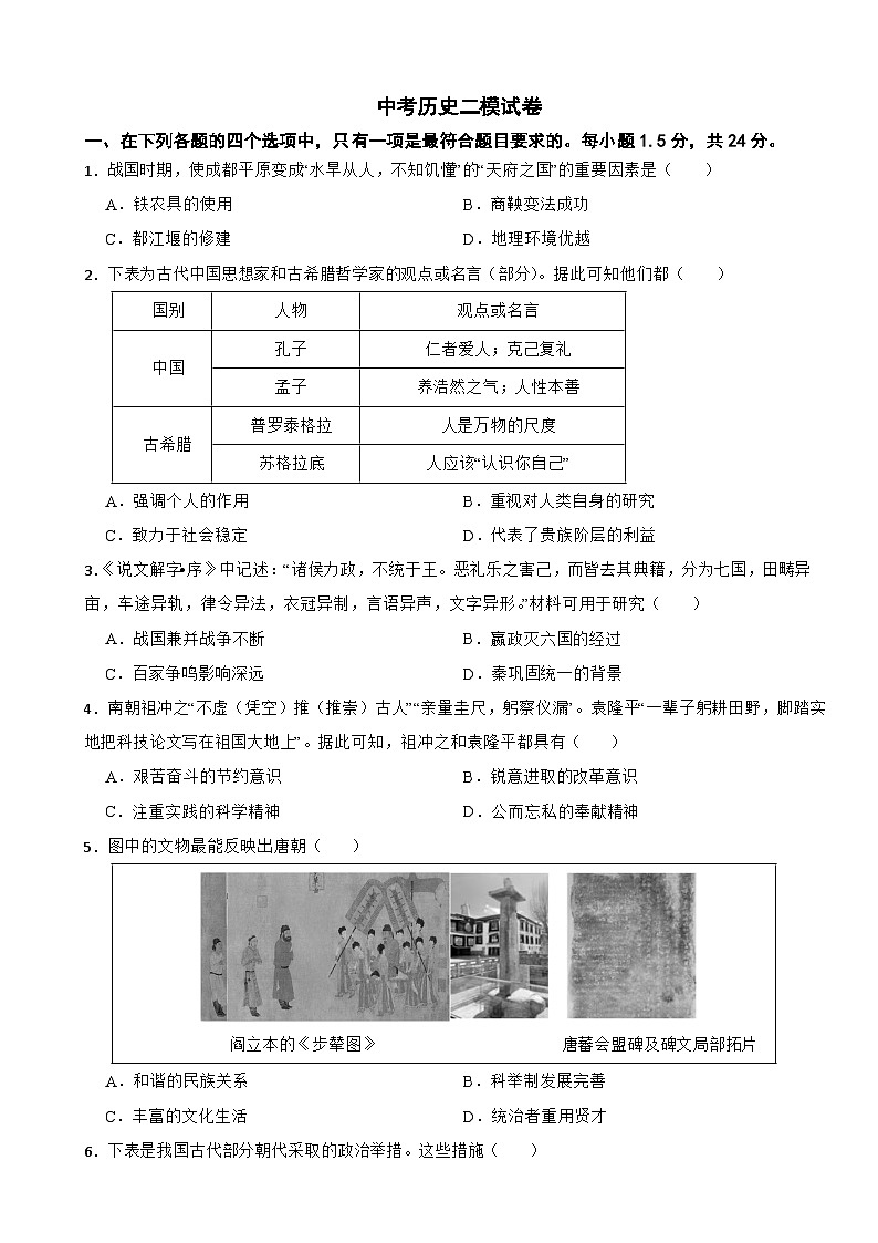 四川省雅安中学2025年中考历史二模试卷附答案第1页