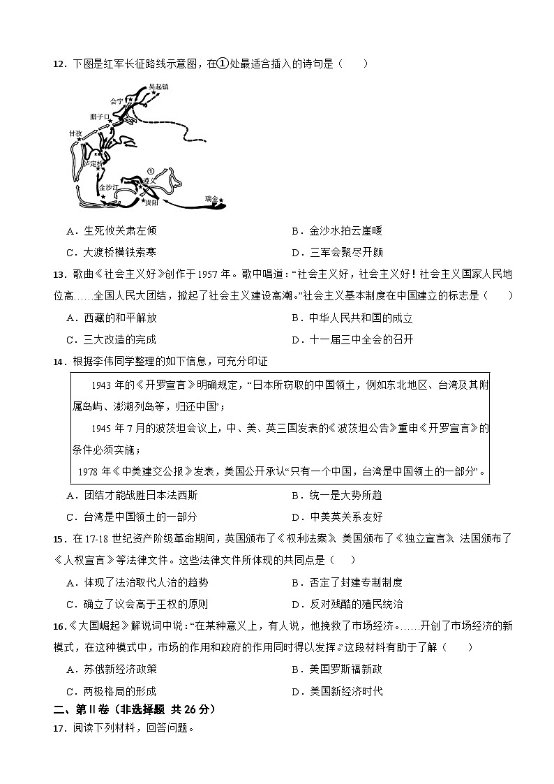 四川省雅安中学2025年中考历史二模试卷附答案第3页